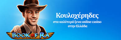 Τα Καλύτερα Online Casino στην Ελλάδα 1281921926