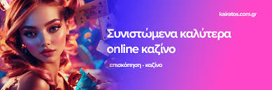 Τα Καλύτερα Καζίνο Στο Διαδίκτυο - Οδηγός για Επιτυχία